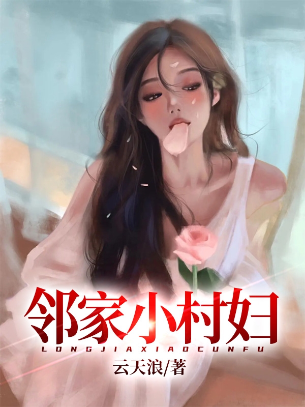 远离低俗敏感内容，村妇最新章节与法律和道德同行的重要性提醒