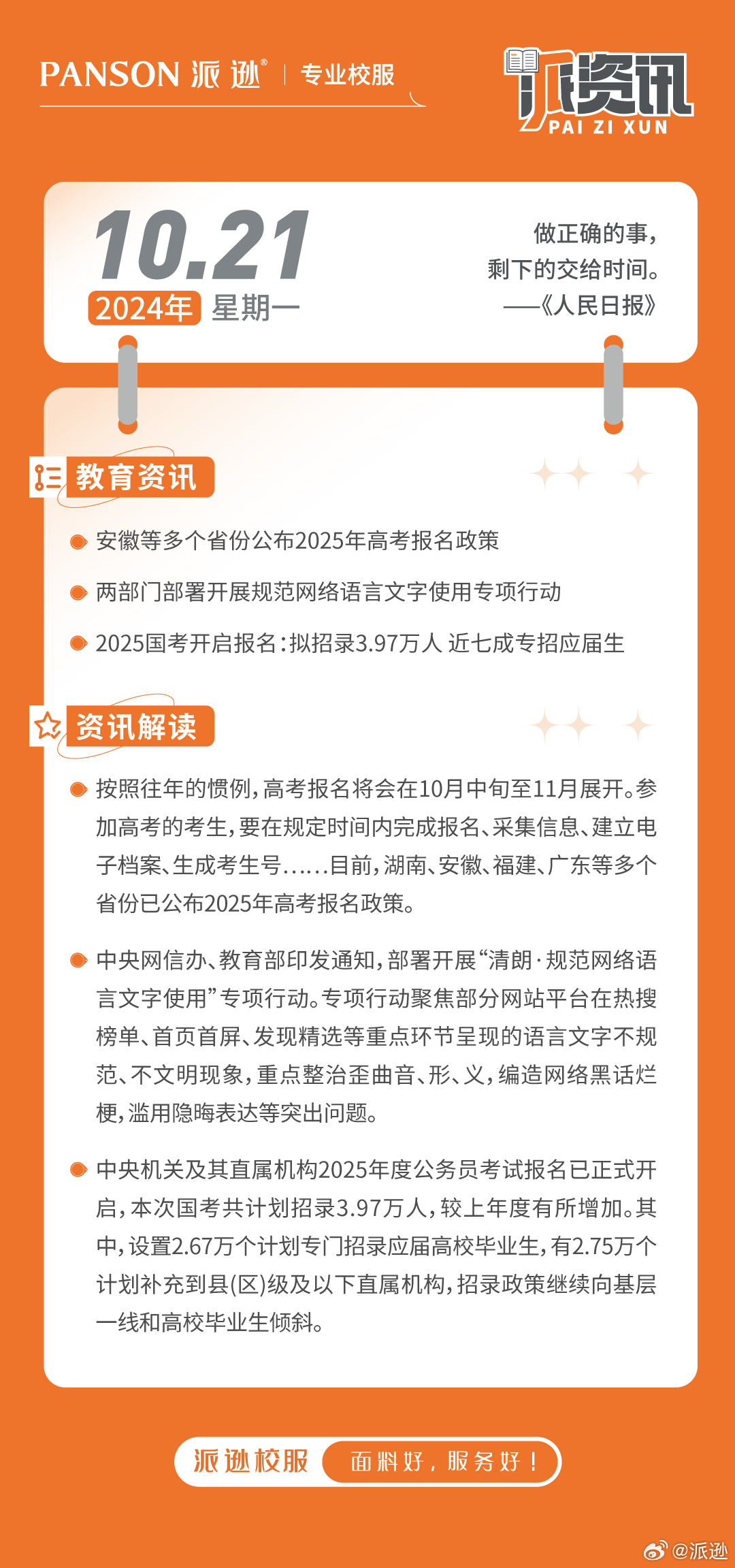 网教通资讯，在线学习任务的步骤指南