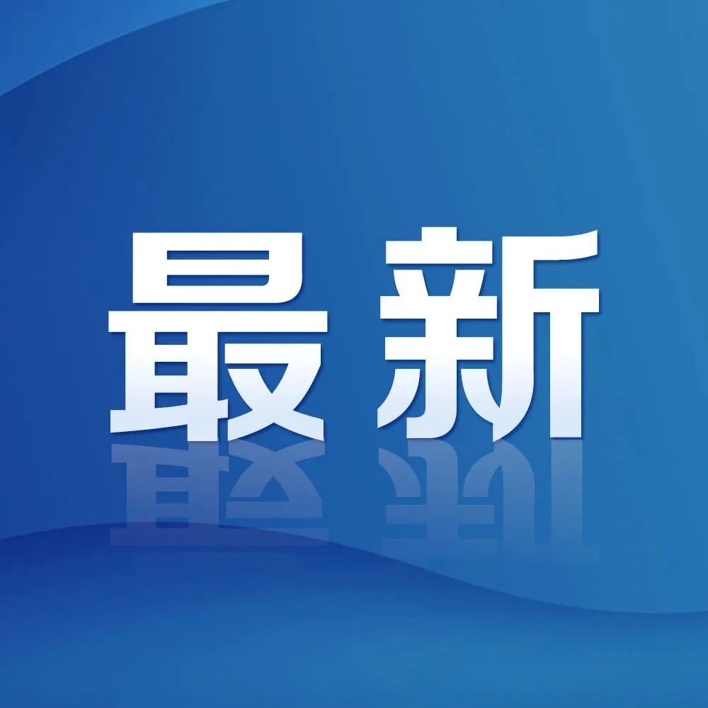 官方最新发布，引领你领略最前沿资讯的独家报道