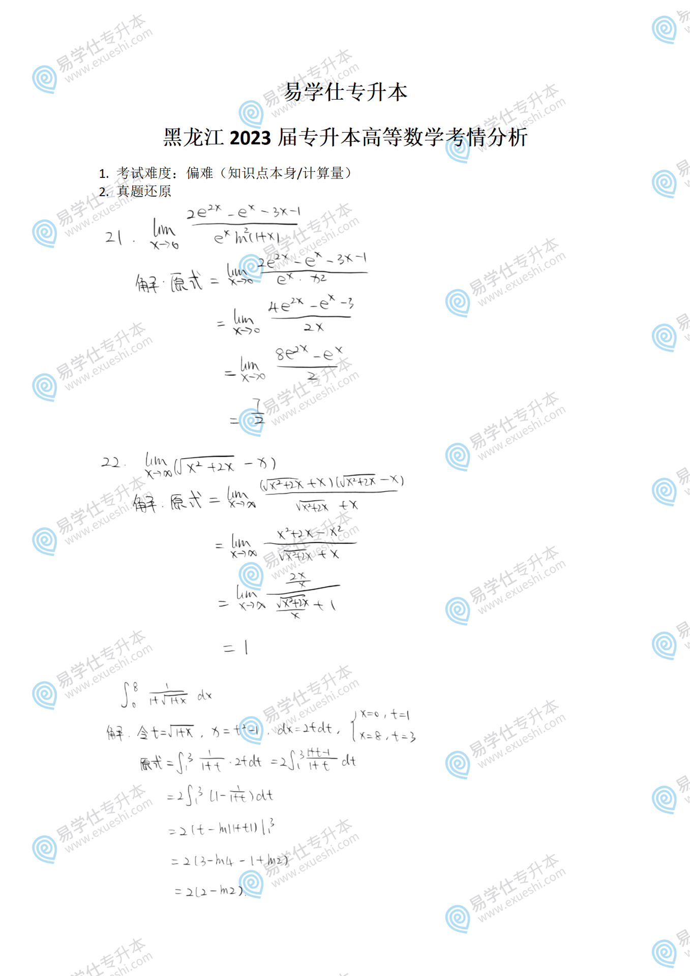 最新专升本真题，学习与成长的华丽冒险之旅