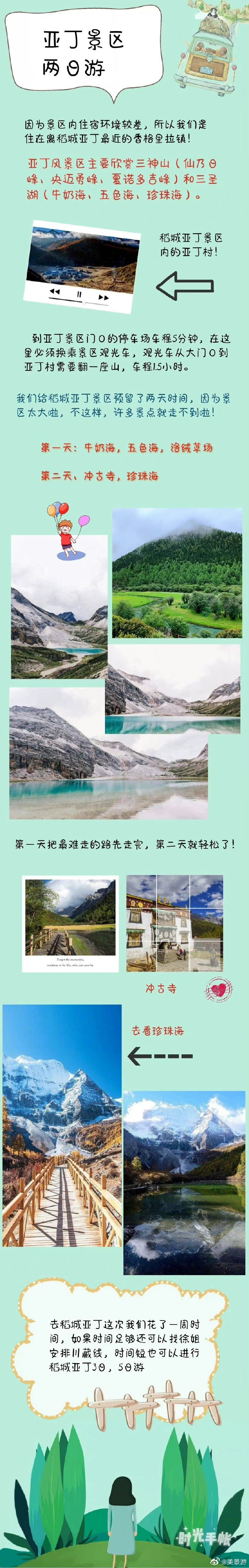 甘孜稻城亚丁最新奇遇，家庭温馨之旅揭秘