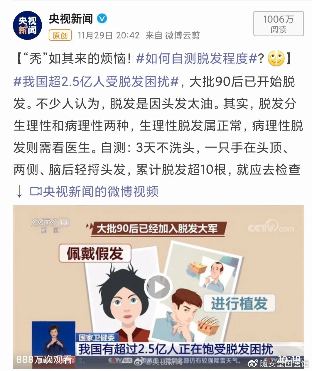 国际脱发研究最新进展，探索自然美景之旅，内心平和与幽默的追寻