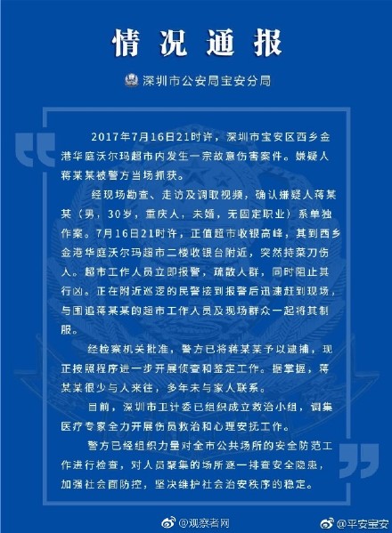 深圳沃尔玛超市砍人事件，智能安全护卫系统应对最新科技解决方案