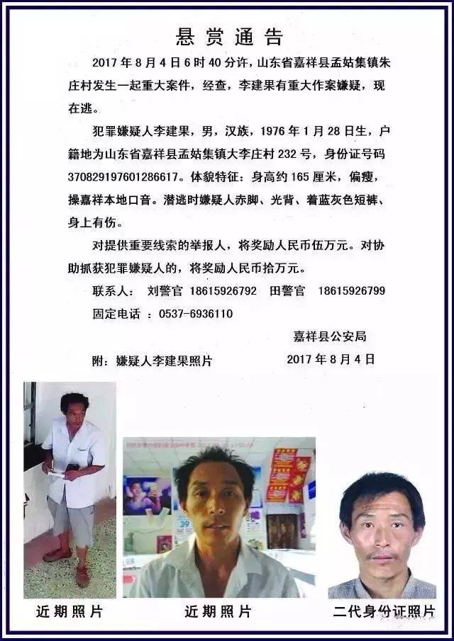 李建果杀人事件最新消息更新