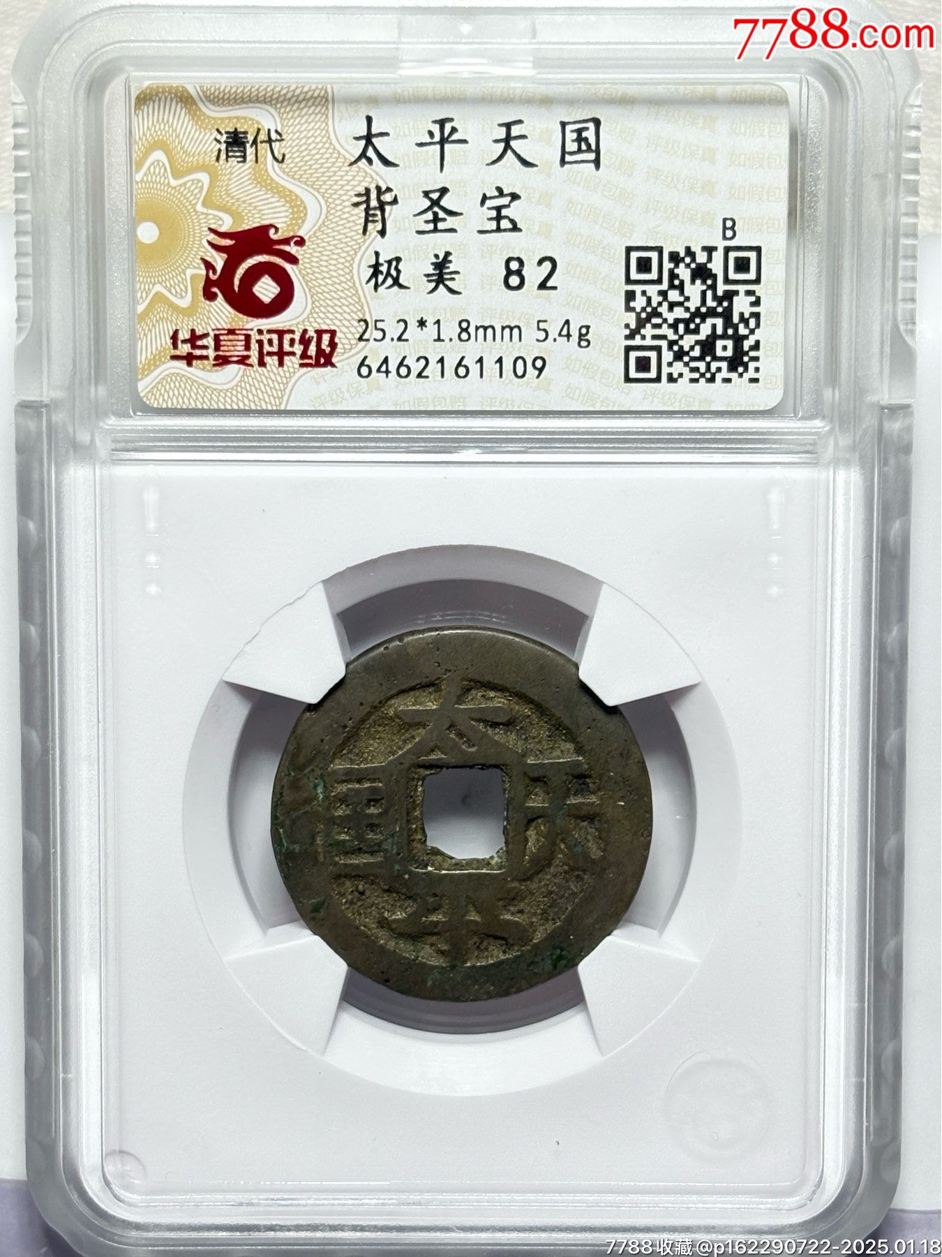 太平天国背圣宝最新价格资讯
